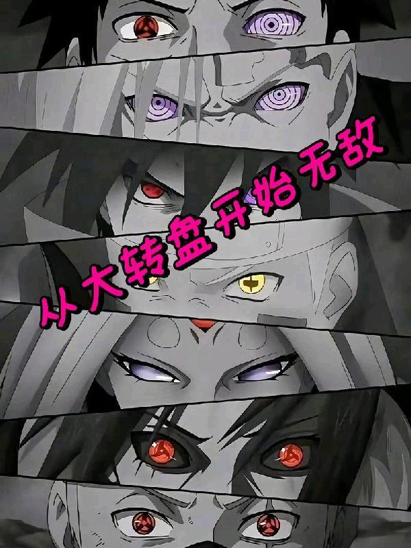 从火影世界的大剑豪全文阅读