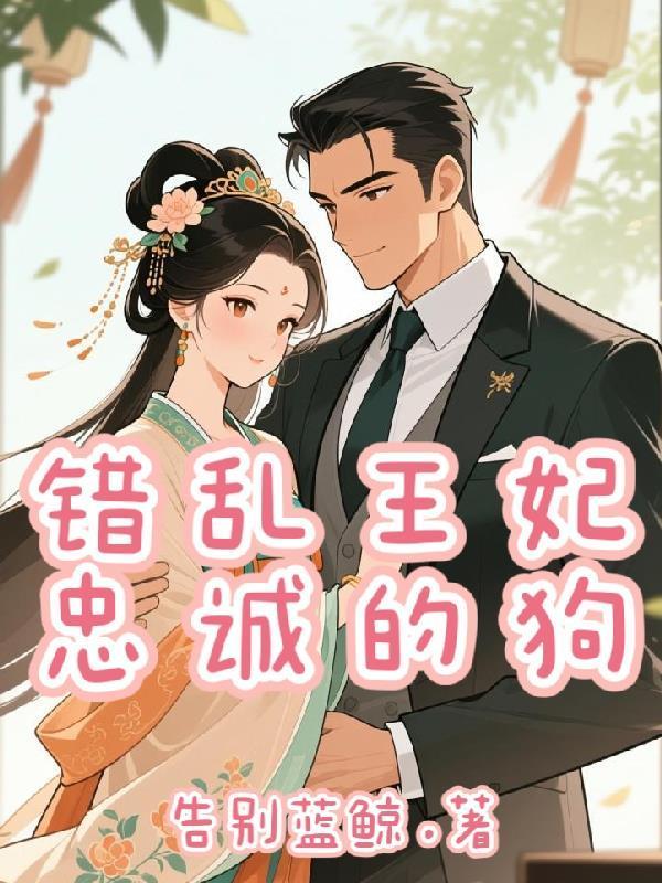 泰剧错乱的爱简介