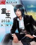 重生2008警花雨夜闯入家