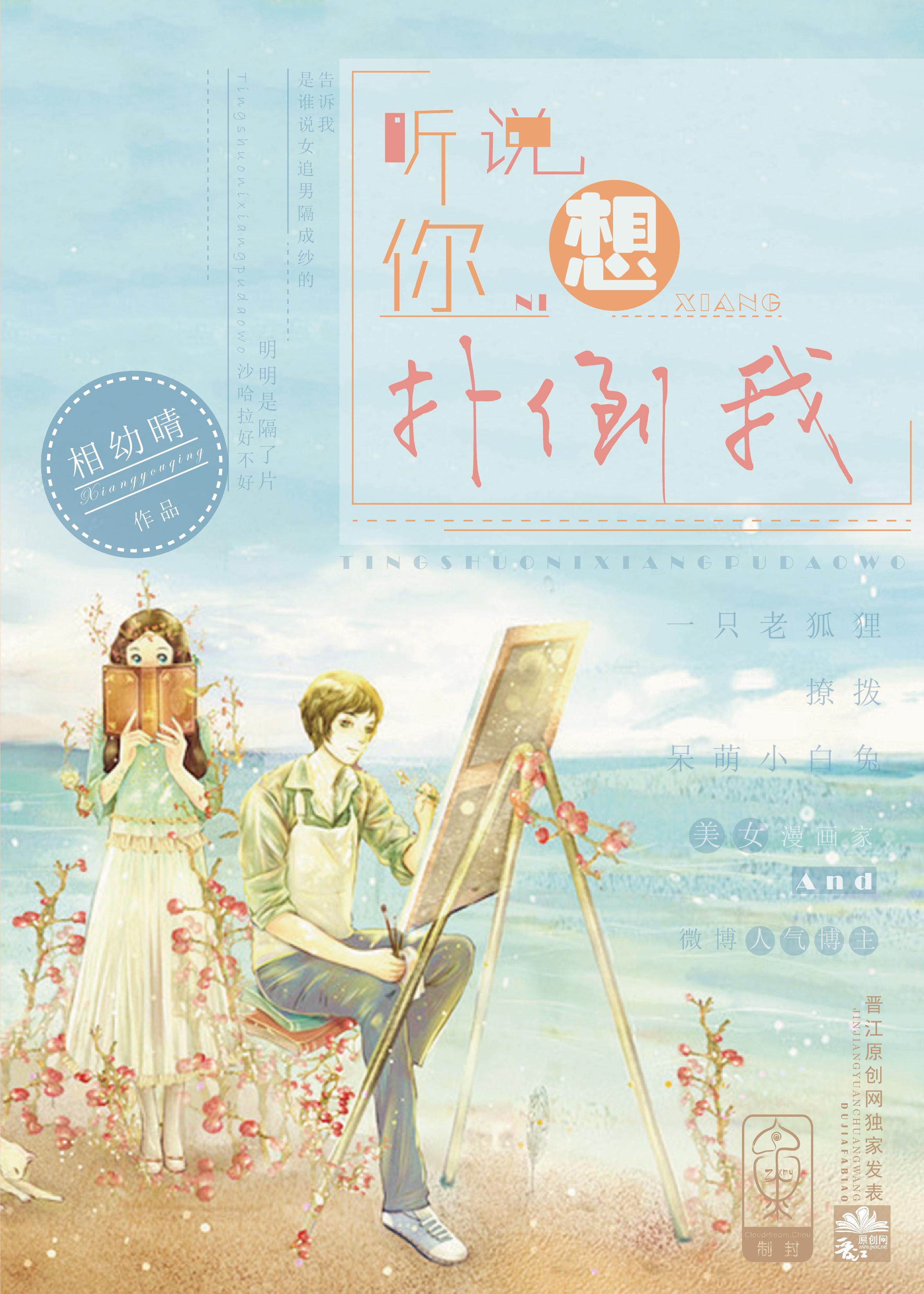 听说你想撩我gl