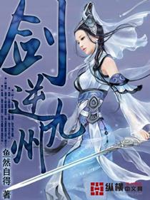 逆战九州什么时候出的