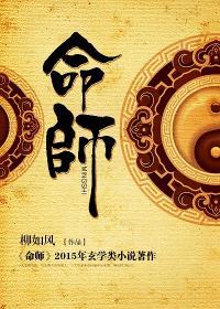 命师马户子君