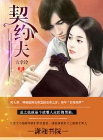 契约夫妻短剧免费观看