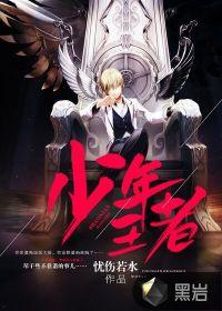 少年王者足球俱乐部