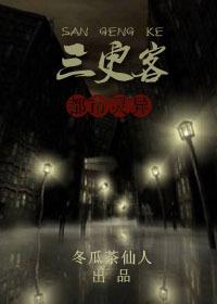 三更客栈2免费观看全集完整版电影