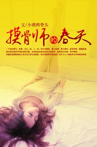 摸骨师的春天 李