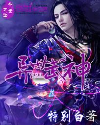 异世武神TXT百度