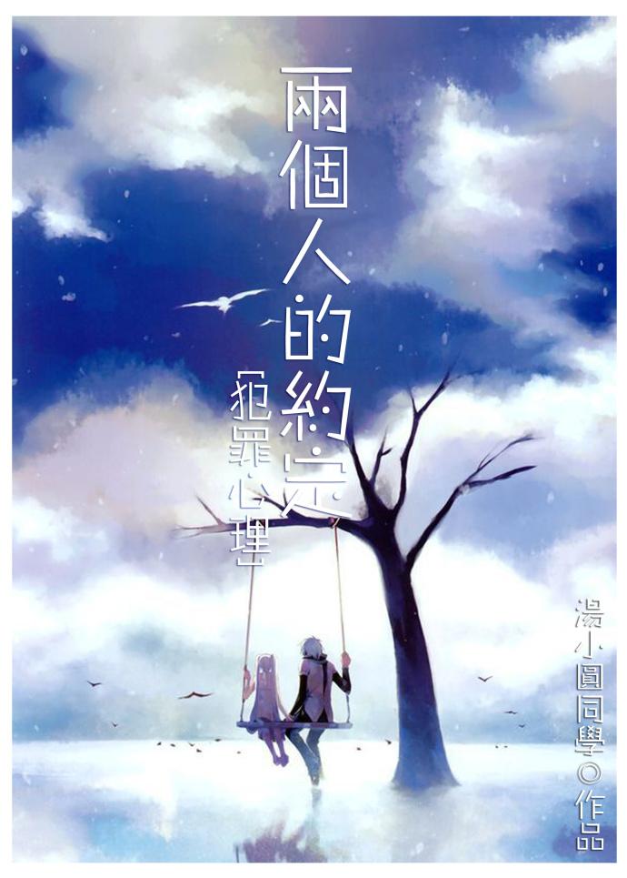 两个人的约定的誓言