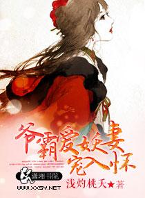 霸少爷爱小丫头