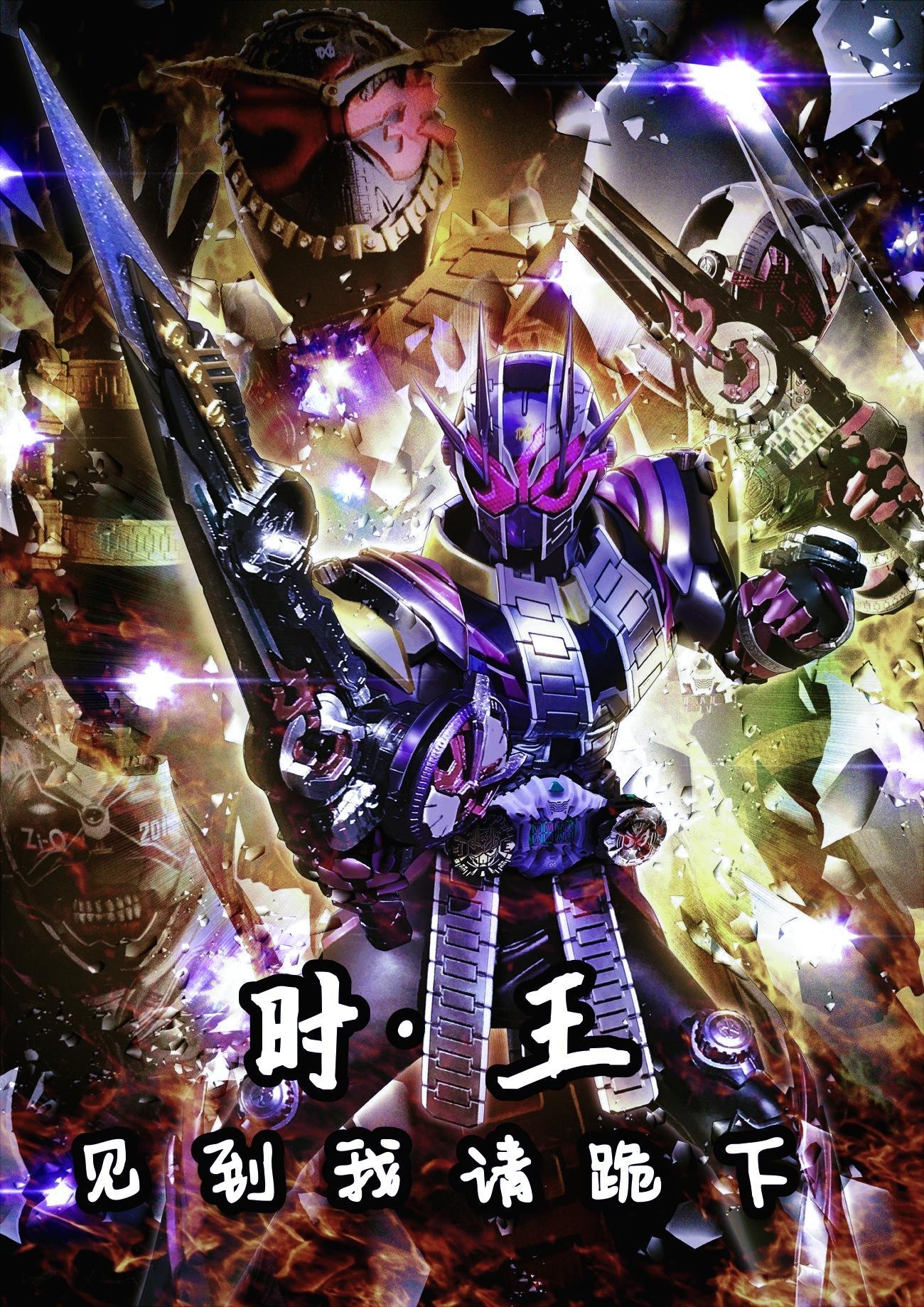 时王,见到我请跪下!