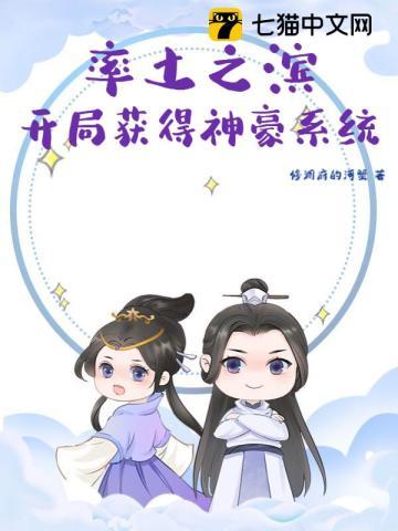 率土之滨:开局获得神豪系统